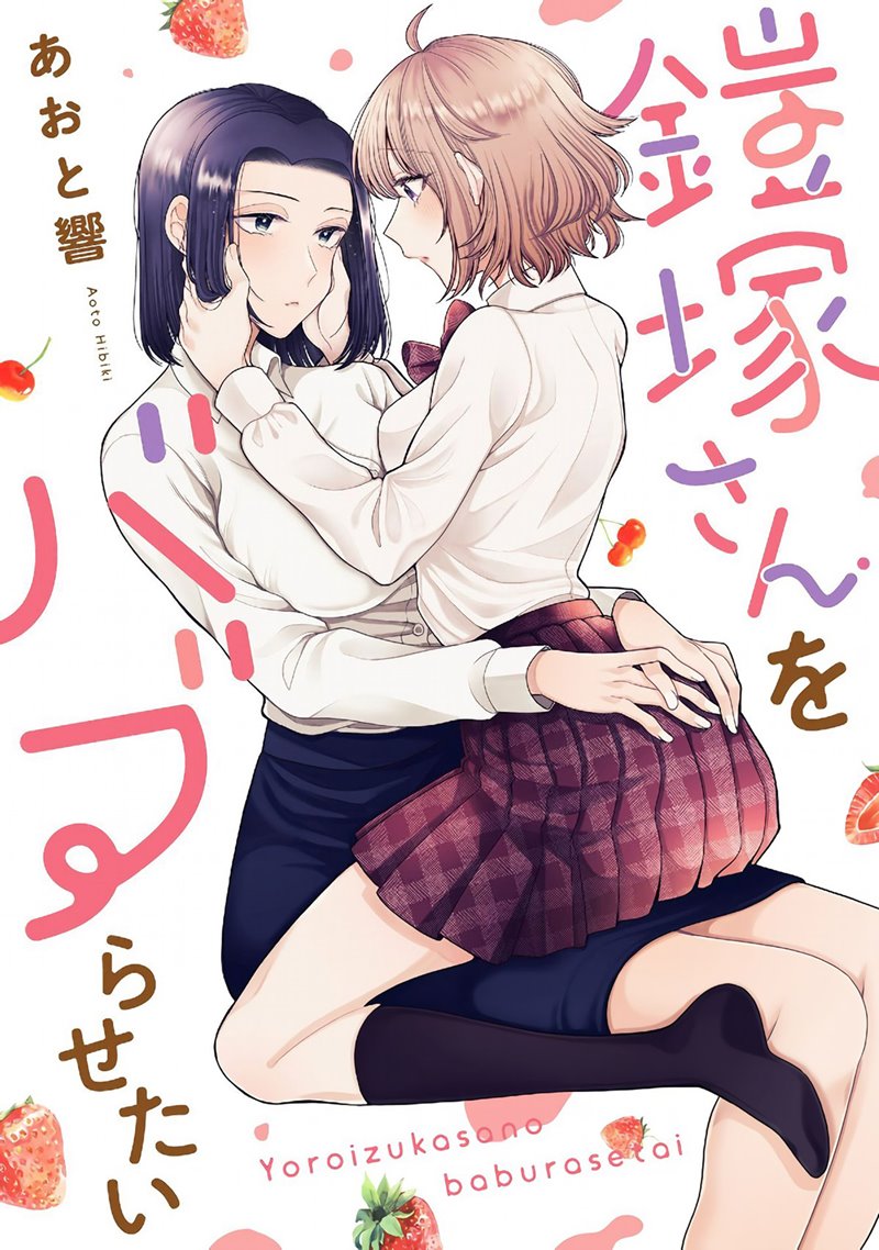 I Wanna Spoil Yoroizuka-san! Chapter 13 End